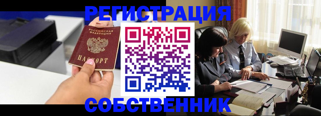 временная регистрация купить в Котельниках