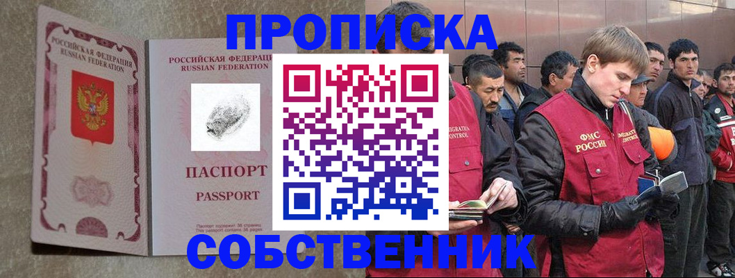 временная регистрация собственник в Котельниках