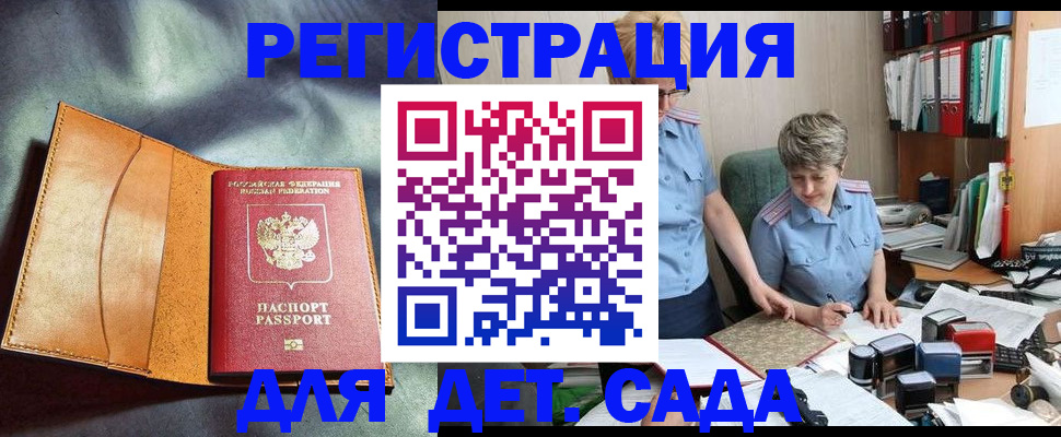 прописка штамп в Котельниках